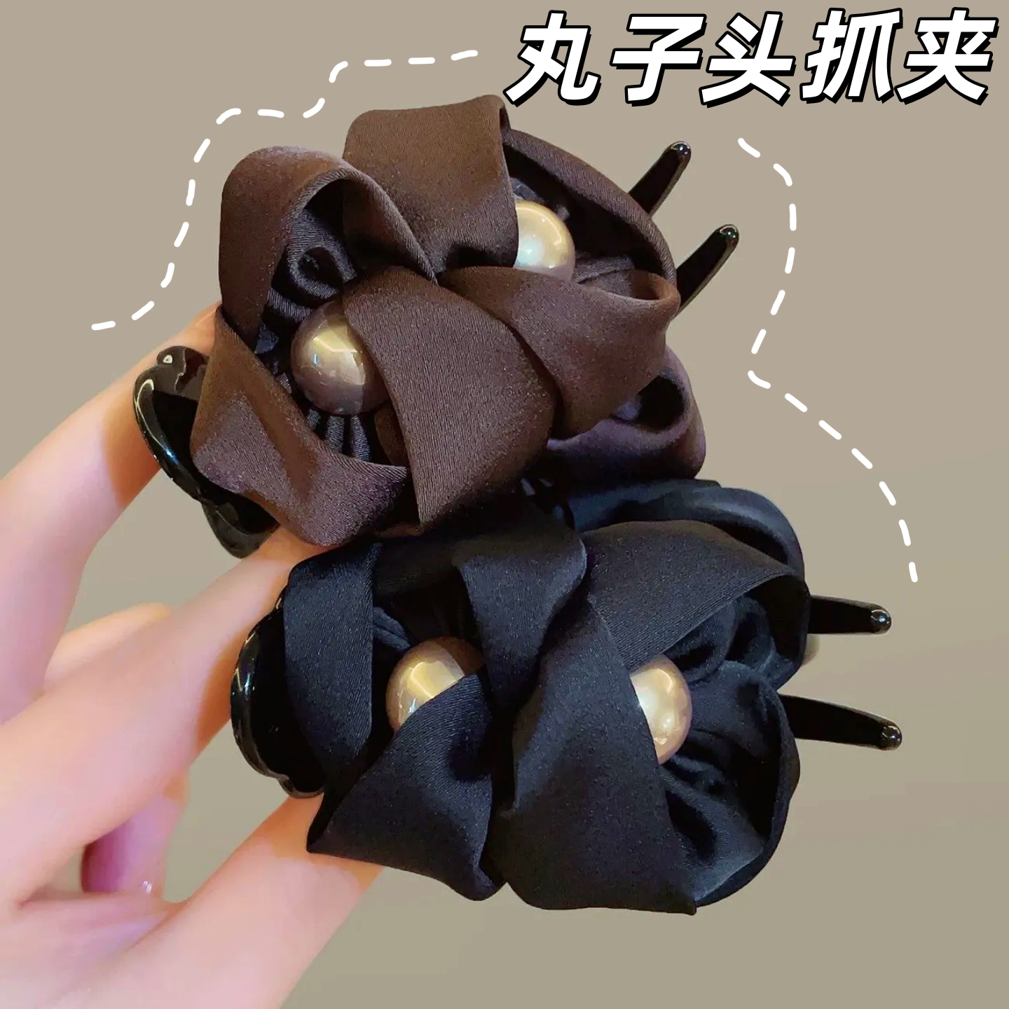 珍珠丸子头抓夹女盘发低马尾发饰图片