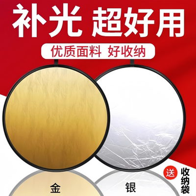 便携迷你折叠金银二合一反光板