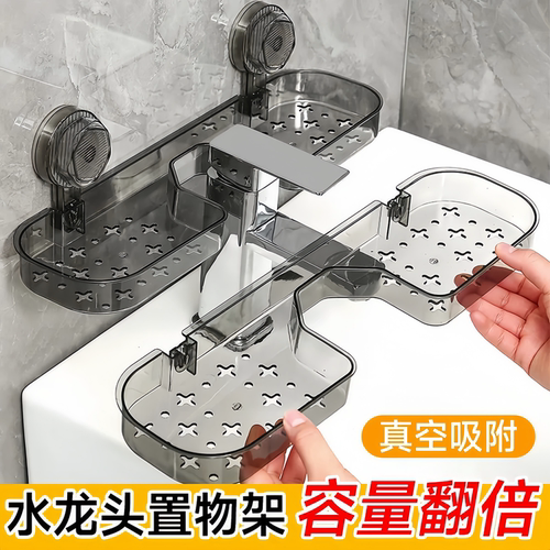 免打孔透明吸盘水龙头置物架家用