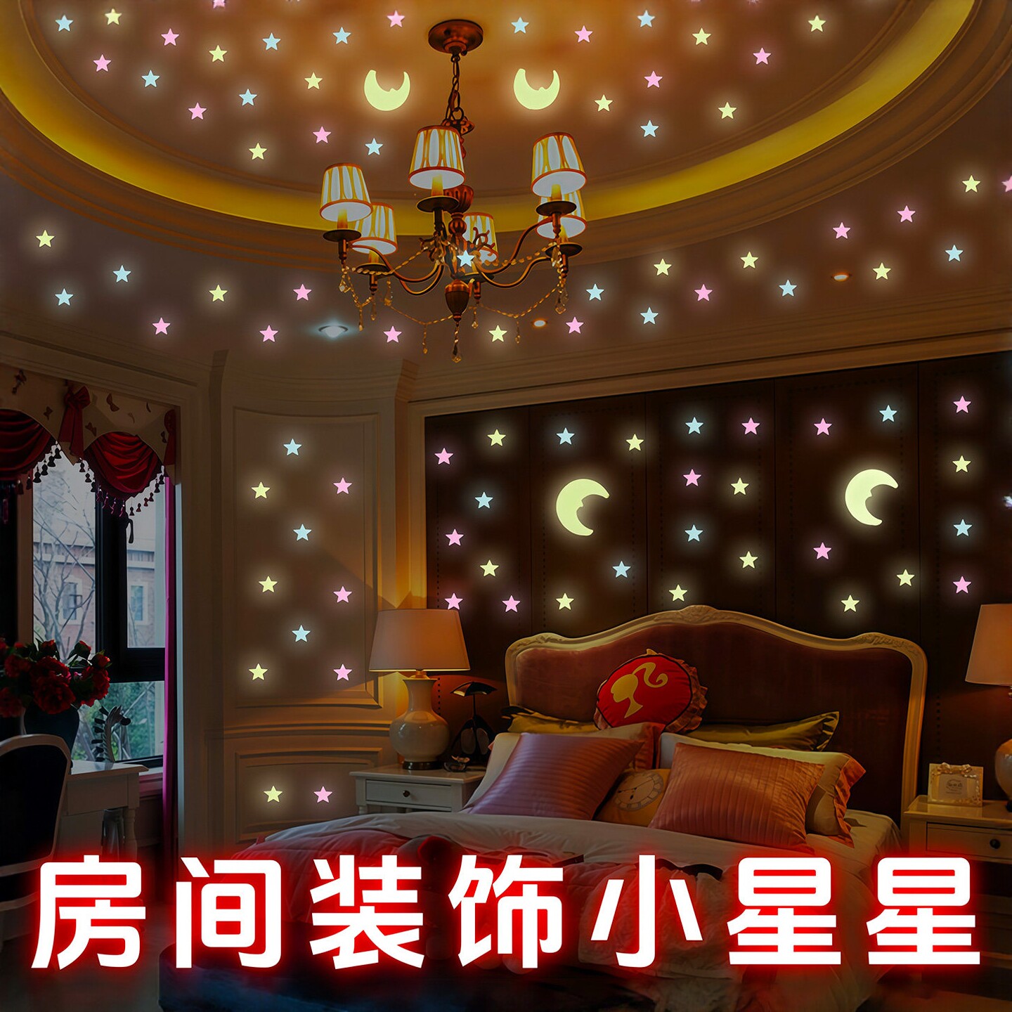 3D立体夜光星星雪花儿童房墙贴