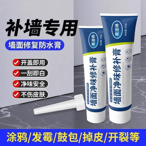 墙面修补膏墙面翻新防霉裂缝修复
