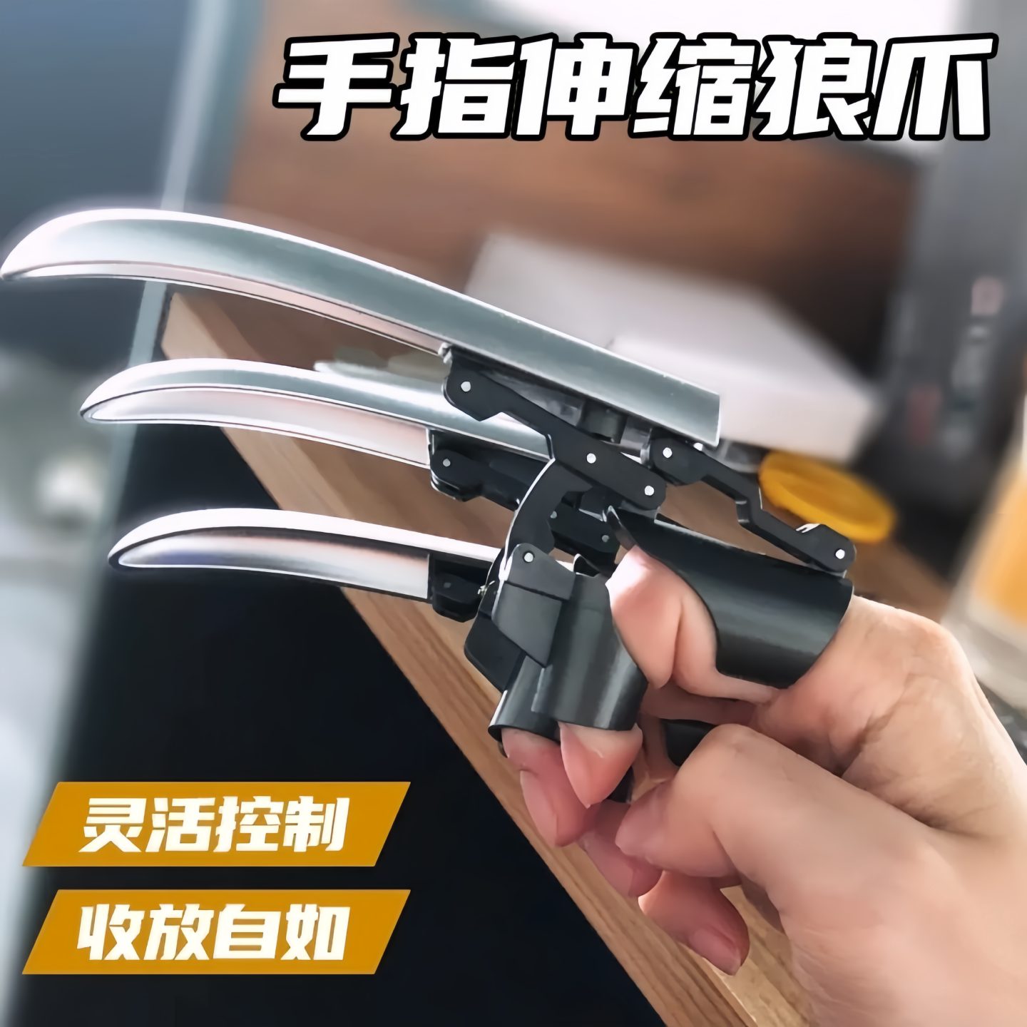 手指伸缩仿真狼爪解压玩具娱乐