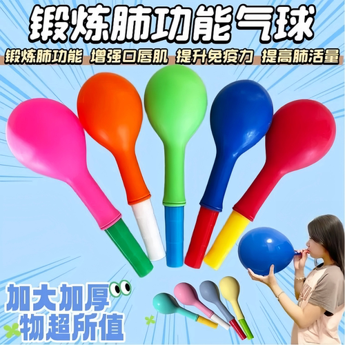 肺活量锻炼康复防爆吹嘴训练气球