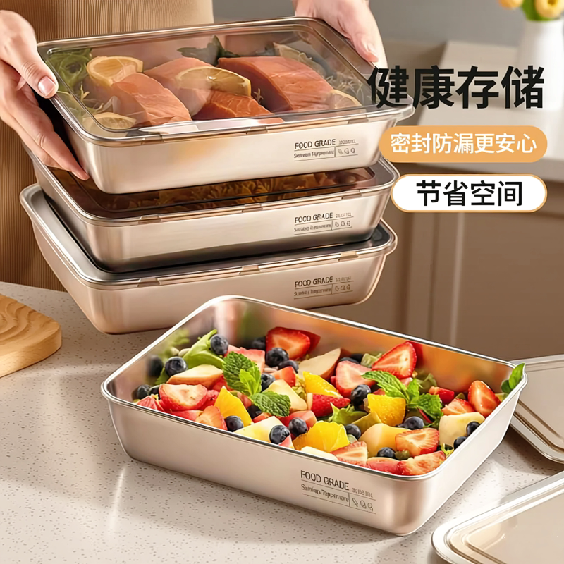 304不锈钢保鲜盒方盘冰箱收纳盒带盖子烧烤凉菜盘果盘蒸鱼烤鱼盘