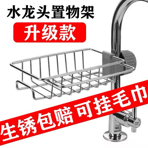 不绣钢抹布沥水架水龙头置物架
