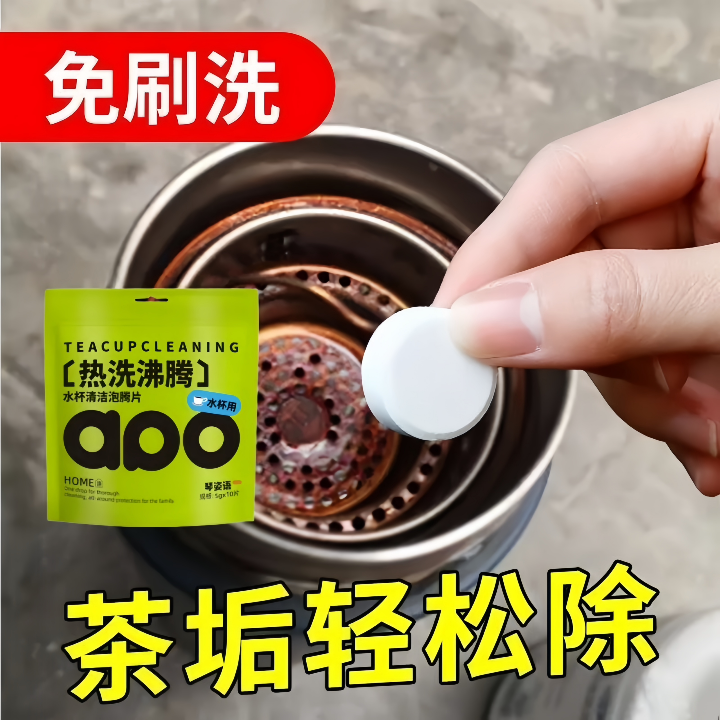 水杯保温杯活氧去茶渍除垢泡腾片
