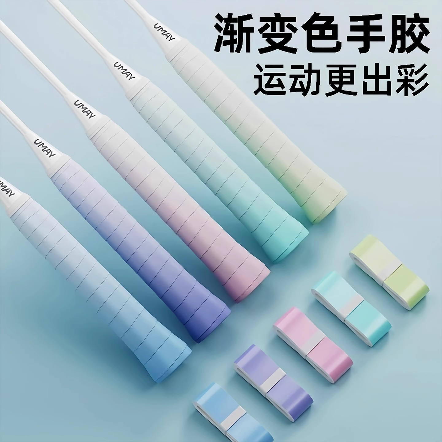 羽毛球拍渐变手胶防滑缠把吸汗带