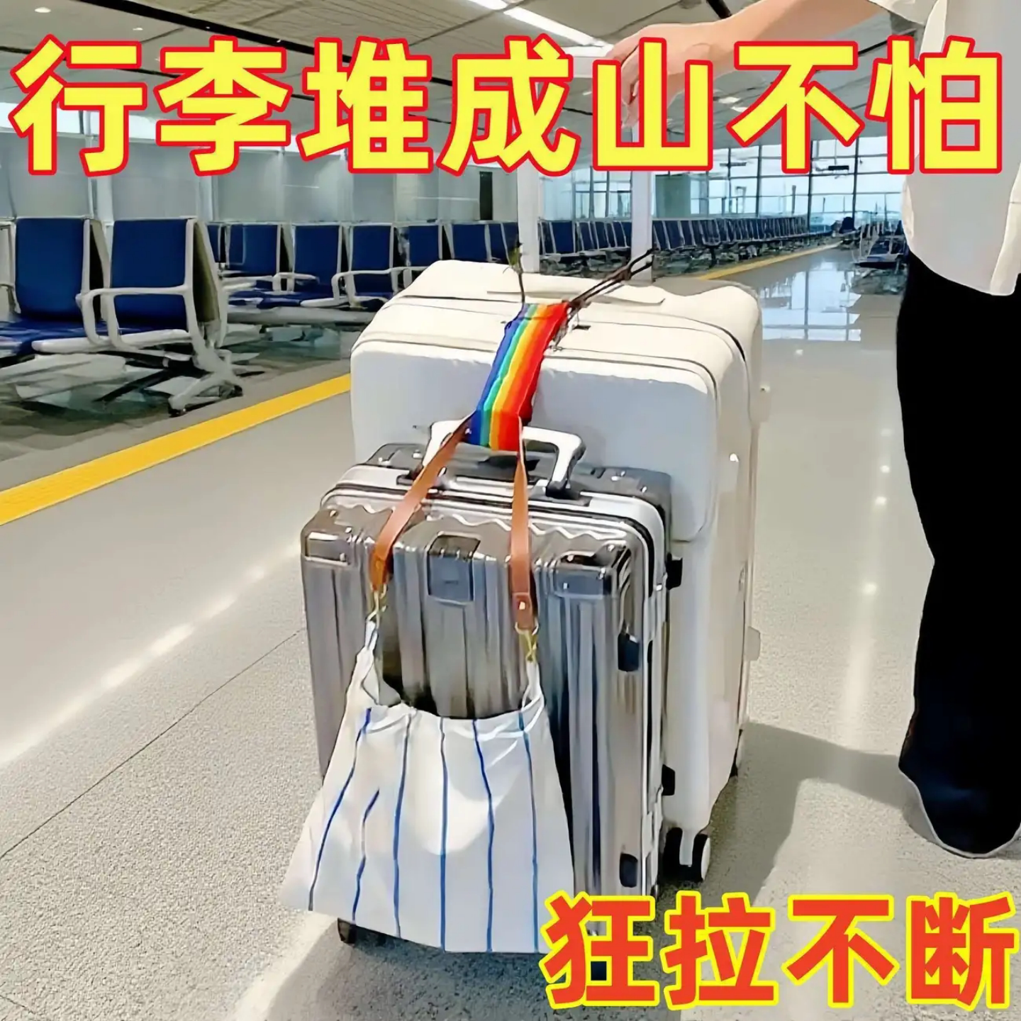 彩虹行李箱绑带解放双手固定带