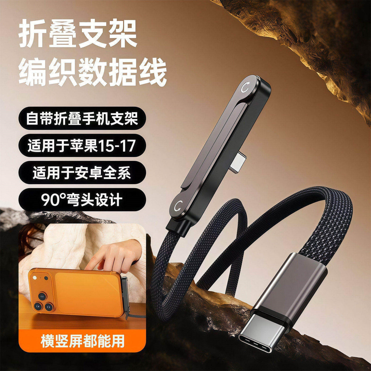 多功能折叠手机支架数据线通用线
