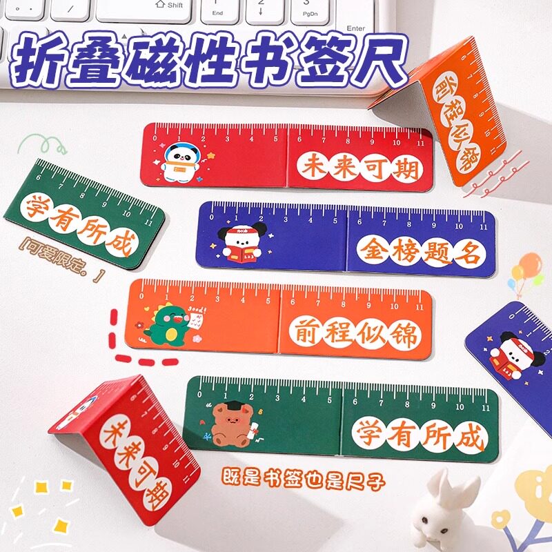 折叠磁性书签尺多功能折叠书页夹