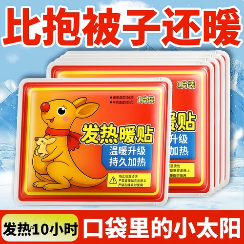 冬天专用暖宝宝贴男女通用暖手贴