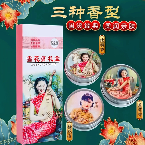 老上海正品老牌国货保湿霜护手霜
