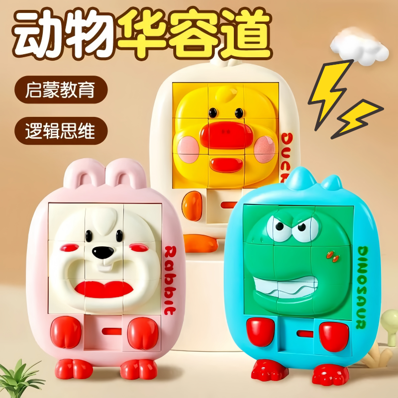 卡通3D华容道滑动拼图3到6岁儿童益智玩具小学生逻辑空间思维训练