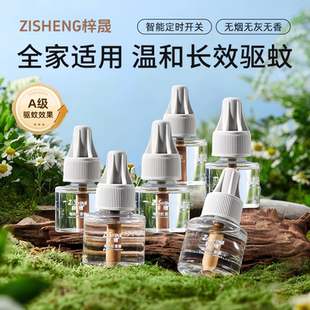 防蚊神器 电热蚊香液无味儿童家用灭蚊驱蚊液水婴儿孕妇专用插电式
