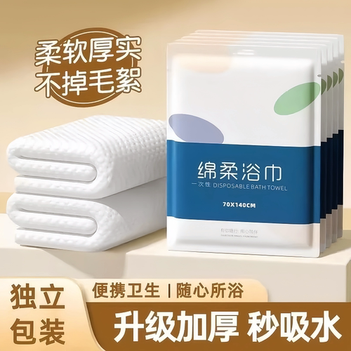 一次性浴巾旅行单独包装加大加厚