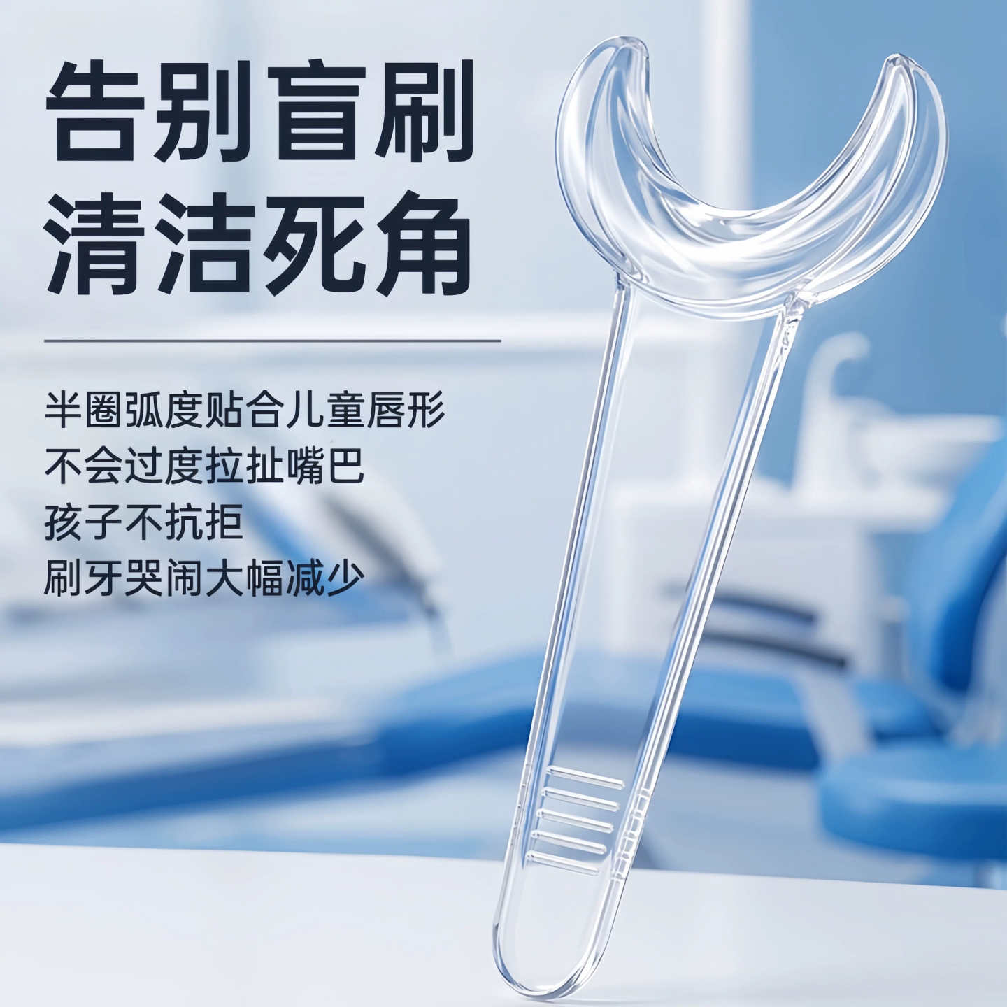 儿童刷牙辅助器开口器扩嘴工具图片