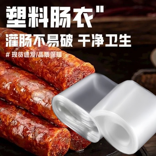 透明塑料肠衣可灌皮蛋肠鸡蛋肠火腿肠灌装猪皮冻肠衣食品级耐高温