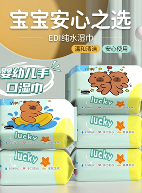 婴儿手口清洁便携小包湿纸巾新生儿童专用卡皮巴拉小包湿巾纸20抽