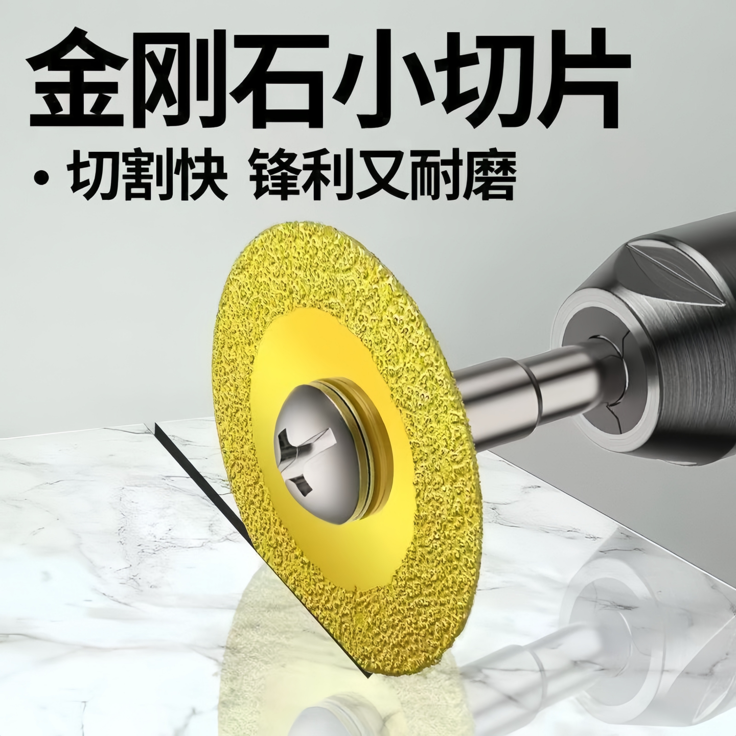 金刚砂钎焊电钻切割片美缝清缝