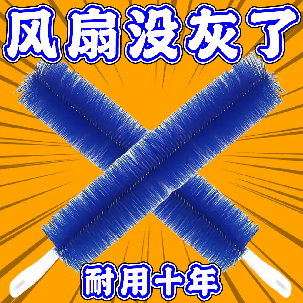 風扇除塵刷除塵專用擦風扇神器