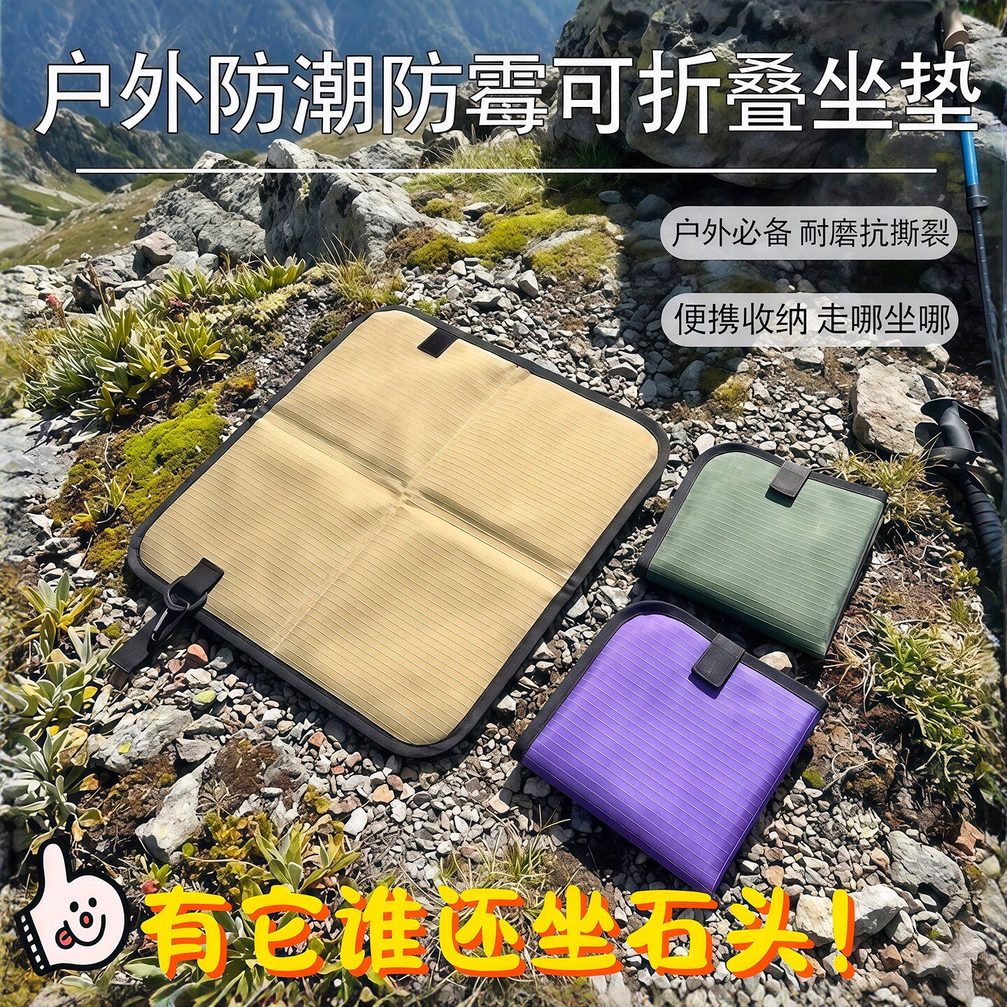 户外单人防潮折叠坐垫耐磨抗撕裂
