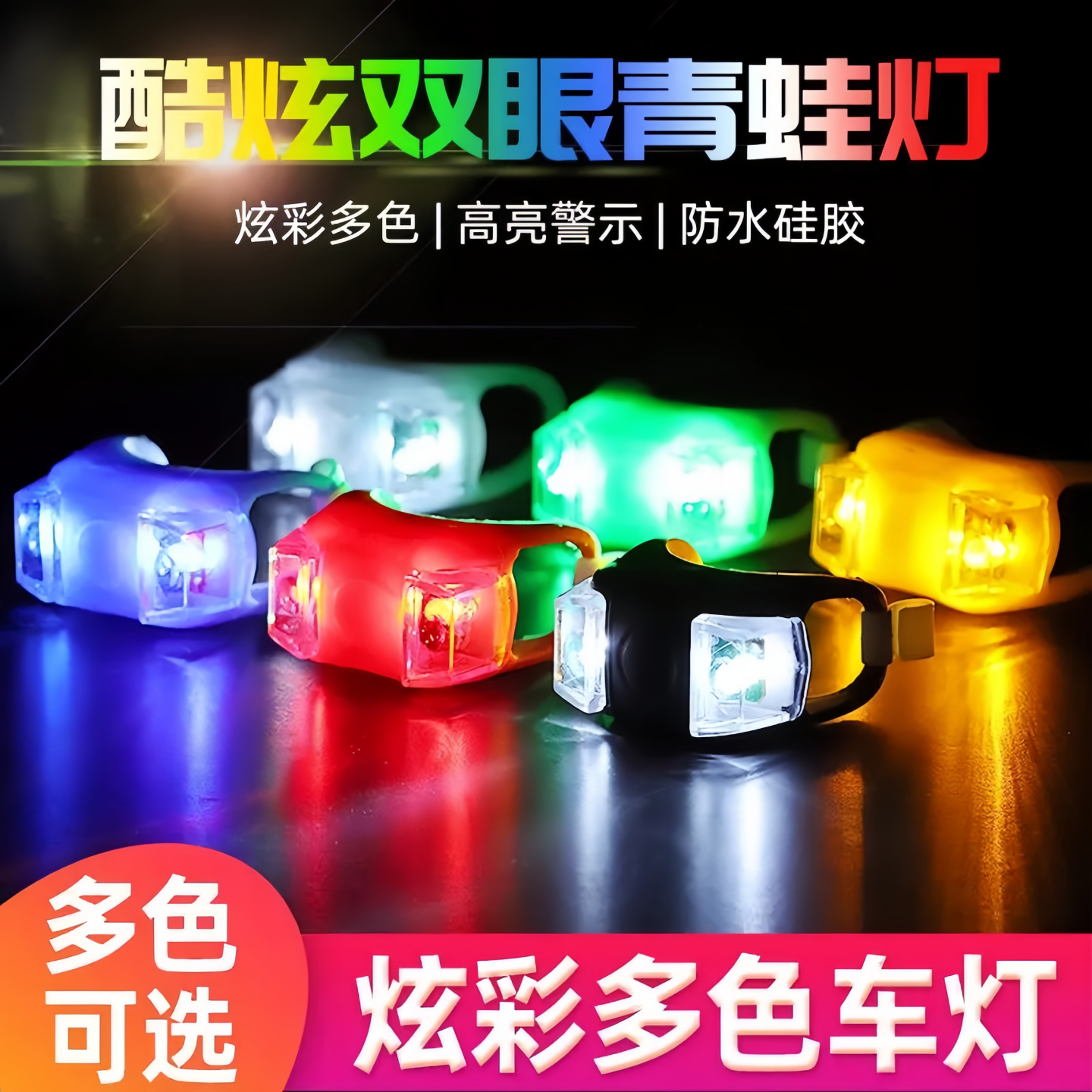 夜骑警示青蛙自行车尾灯单车配件