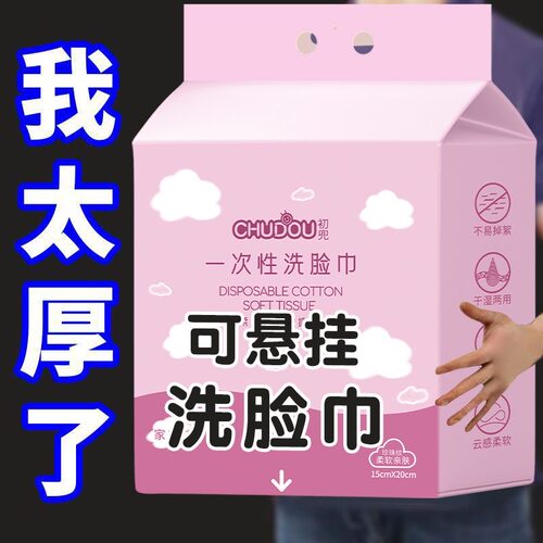 一次性洗脸巾加厚加大悬挂壁挂式