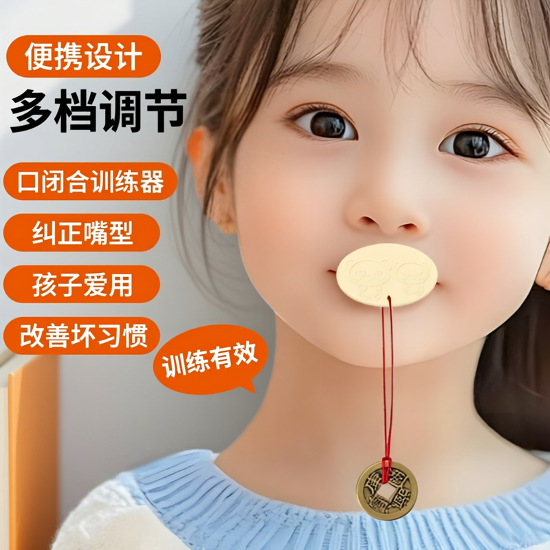 儿童唇口肌训练器口呼吸改善张嘴睡觉改善腺样体肥大面容闭嘴神器,居家日用,防打鼾用品,淘宝优惠券,粉丝福利购,淘宝优惠卷