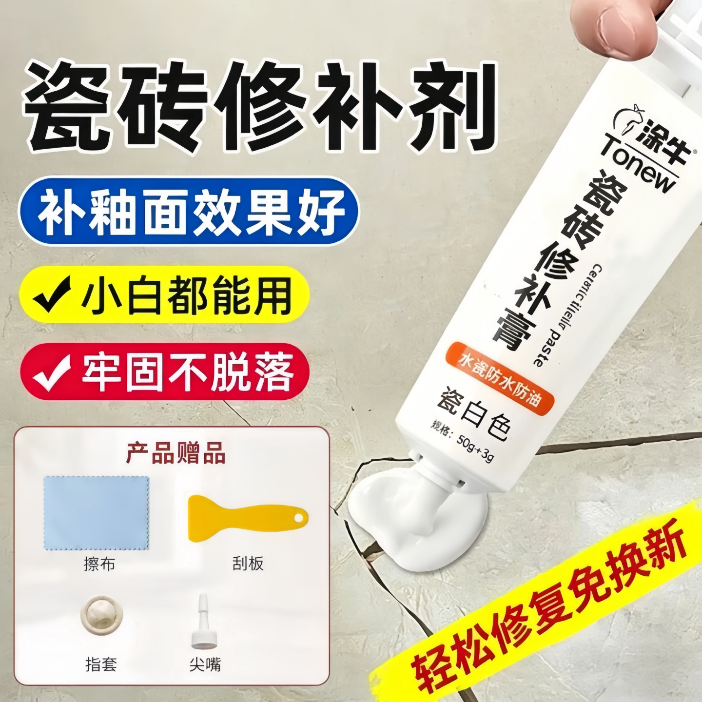 瓷砖修补膏可调色无痕修复裂缝