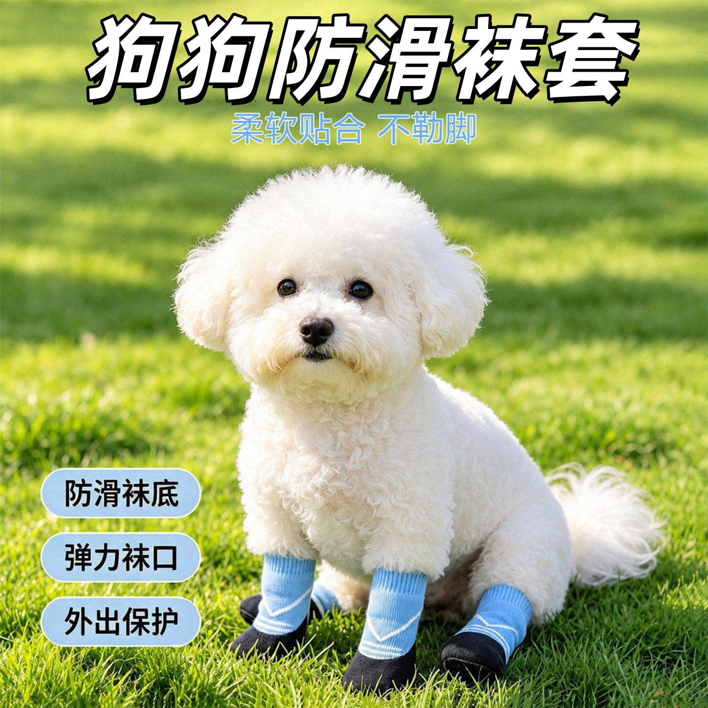 猫狗通用防抓防脏不掉宠物袜