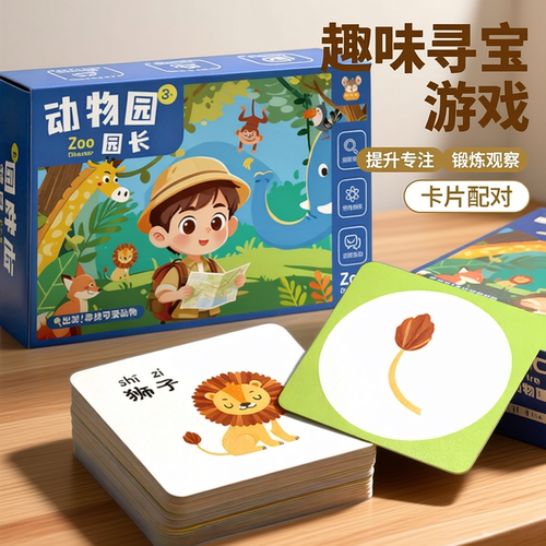 动物园园长儿童益智玩具益智桌游