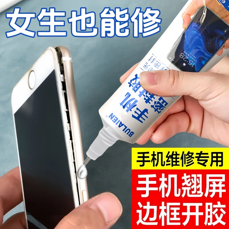 手机屏幕胶水边框密封胶水适用平板电脑外屏后盖翘屏开胶修复专用