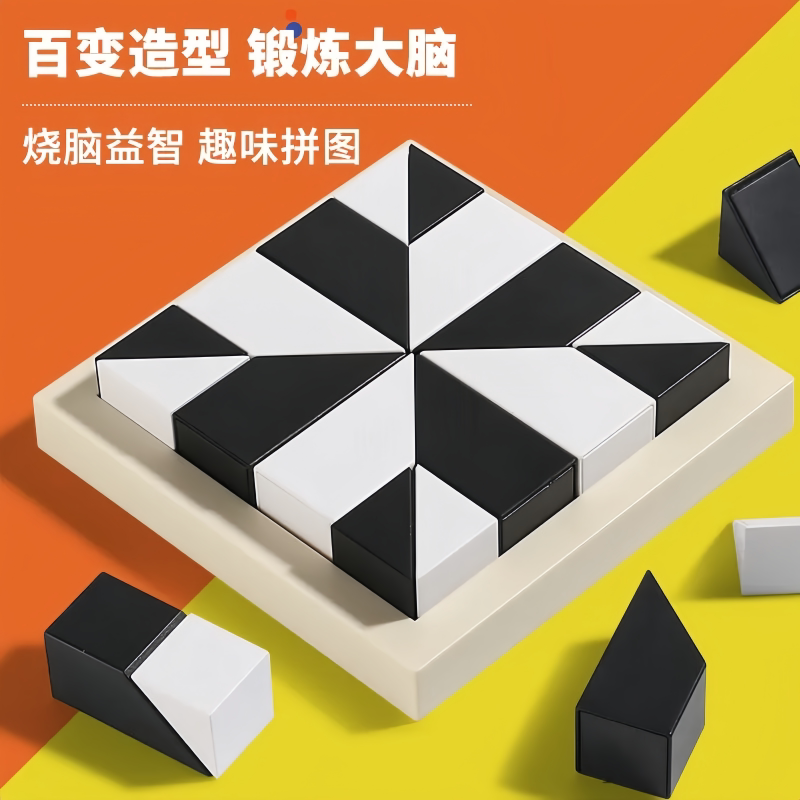 儿童益智隐藏黑白积木拼图七巧板