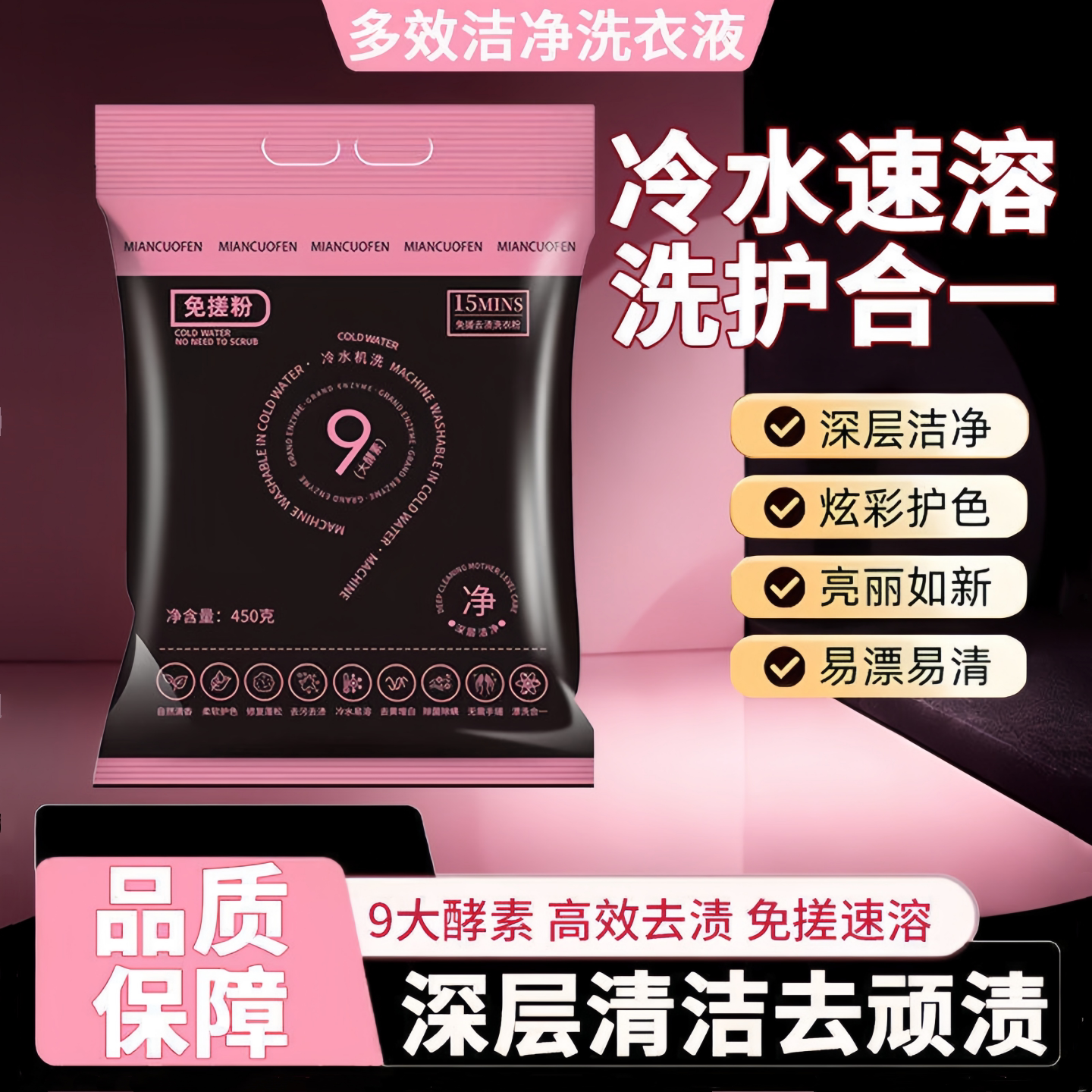 免搓洗强效去渍留香洗衣粉