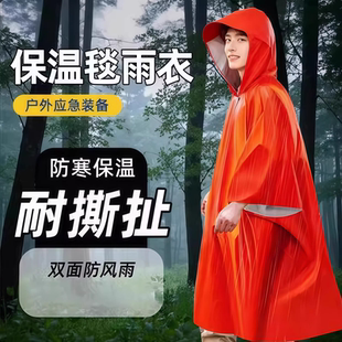 户外露营登山应急保温毯急救毯锡纸铝箔救生毯野外求生防失温雨衣