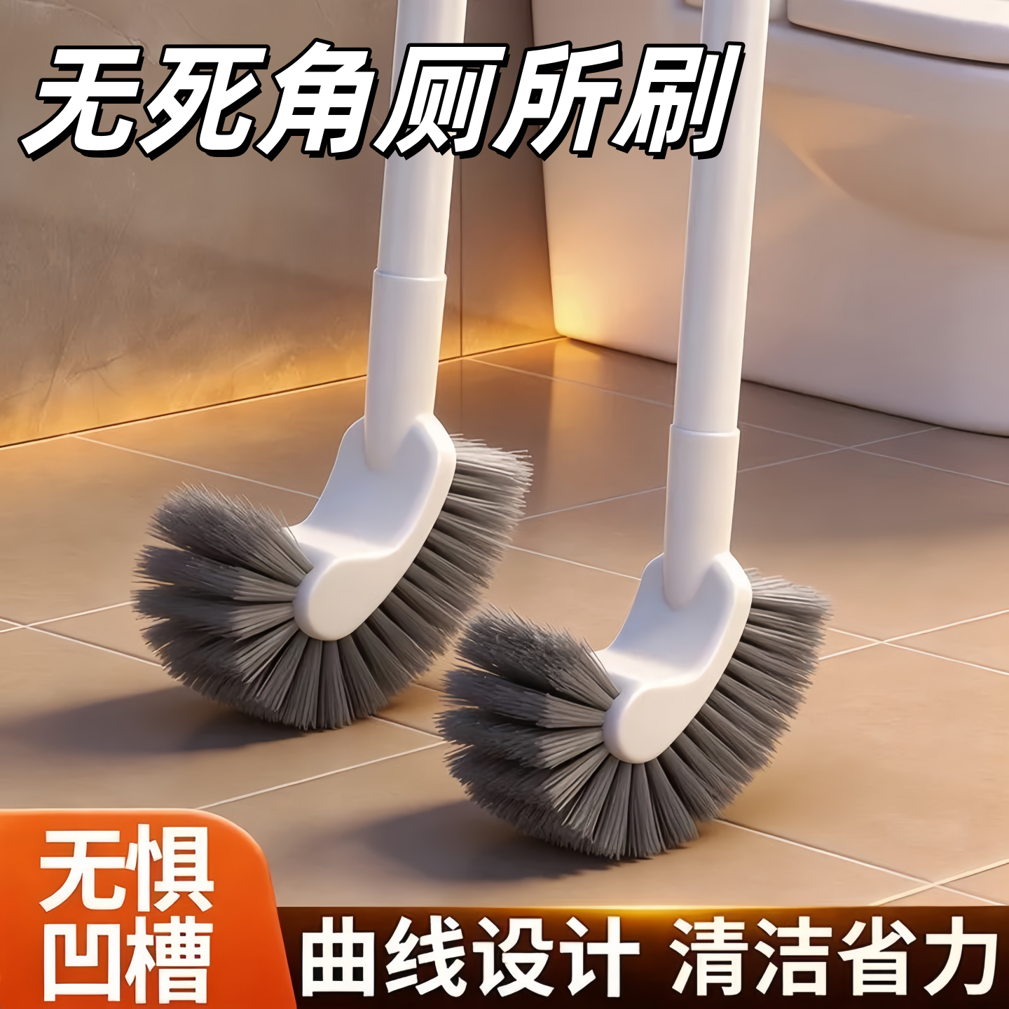 C型无死角长柄马桶刷耐用除臭刷