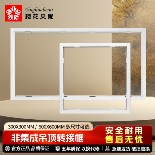 浴霸转换框集成吊顶灯铝合金边框