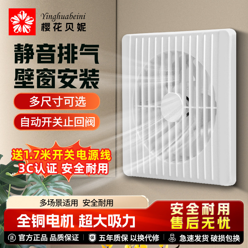 樱花贝妮排气扇6/8/10寸卫生间玻璃窗式墙壁强力静音排风换气扇
