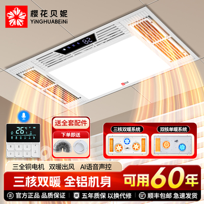 樱花贝妮风暖浴霸集成吊顶换气扇排气扇照明一体卫生间浴室取暖器