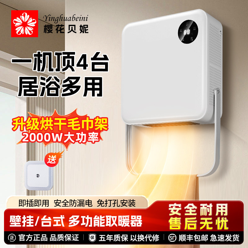 樱花贝妮壁挂式浴霸免打孔卫生间取暖器浴室挂墙式防水烘干毛巾架,家装主材,多功能浴霸,淘宝优惠券,粉丝福利购,淘宝优惠卷