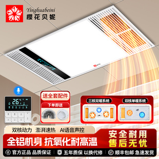 樱花贝妮风暖浴霸集成吊顶换气扇排气扇照明一体卫生间浴室取暖器