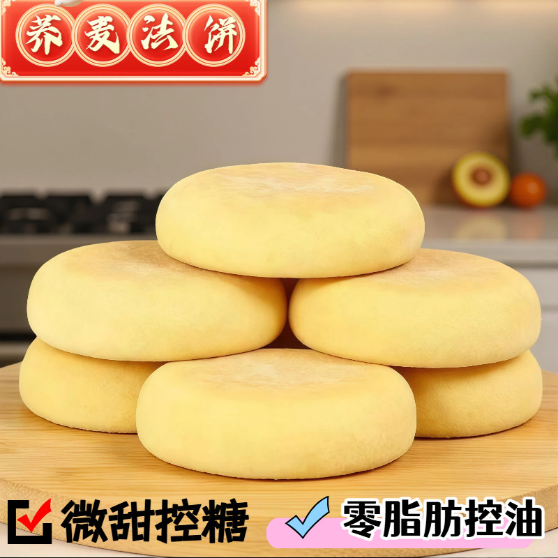 0脂肪老式法饼荞麦法饼湖南特产老面法饼发饼低脂微甜独立包装