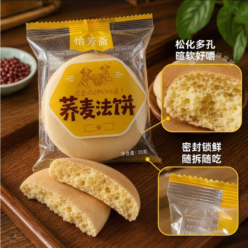 烘芳斋独立包装荞麦法饼湖南特产老式低脂无添加手工老面发饼法饼