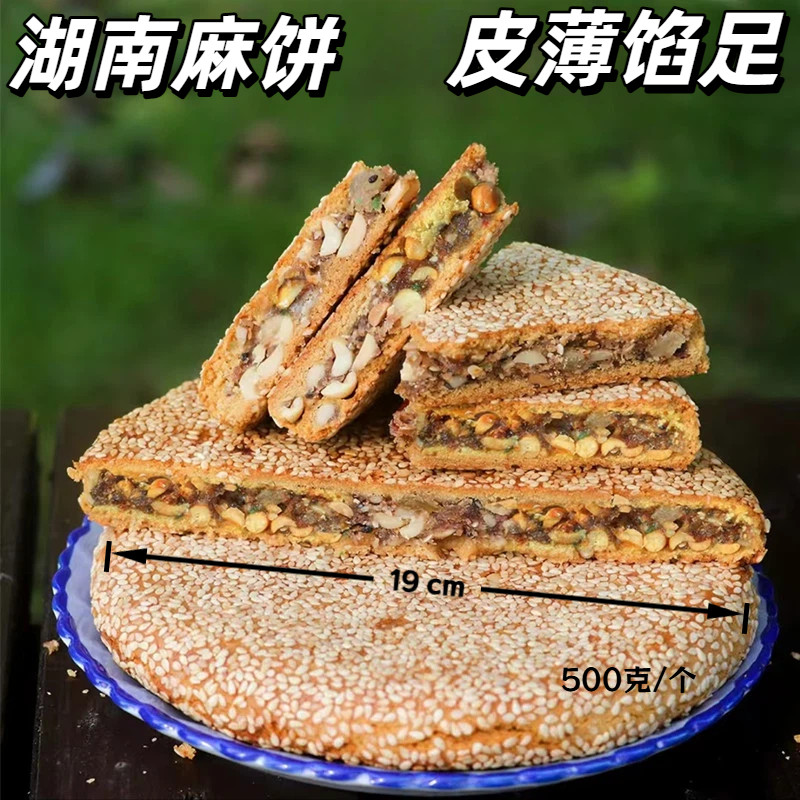 正宗湖南特产手工老式柴火麻饼经典五仁芝麻酥香糕点中秋送礼零食