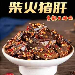 湖南特产柴火猪肝开袋即食独立包装五香味香辣小包装烟熏爆炒猪肝