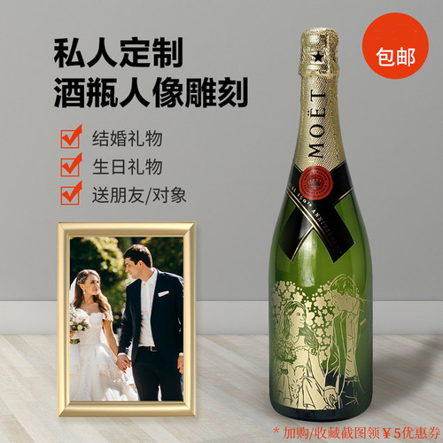 私人定制酒瓶人像雕刻DIY文字照片结婚周年纪念日送闺蜜创意礼品 - 封面
