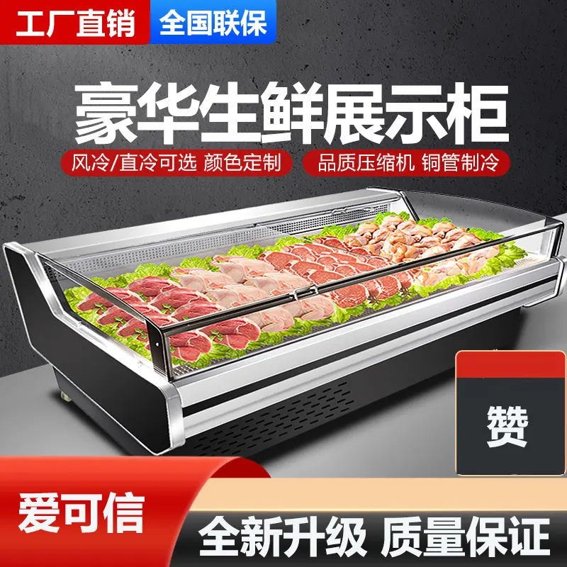 鲜肉展示柜商用猪肉冷藏柜保鲜柜水果生鲜柜直冷风冷卖肉冷柜