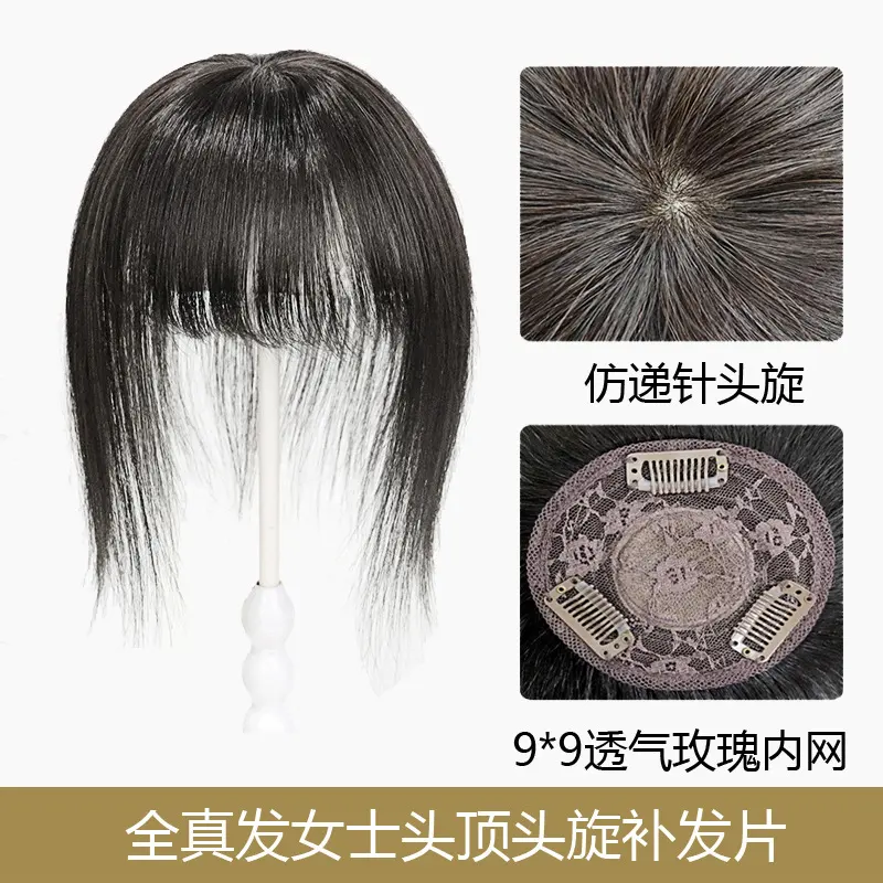 假发女迷你头顶补发片女士补发块递针头旋遮白发轻薄透气假发片