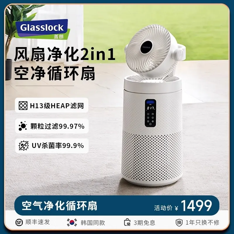 Glasslock空气净化器除甲醛家用小型负离子杀菌净化机空气循环扇