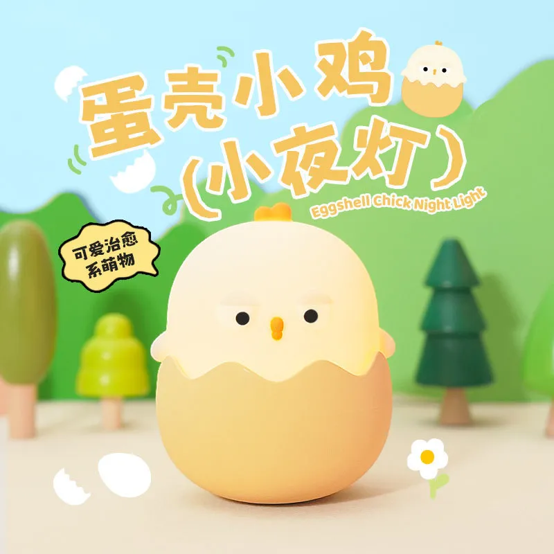蛋壳鸡小夜灯USB充电led喂奶调光台灯儿童卧室不倒翁鸡蛋壳七彩灯